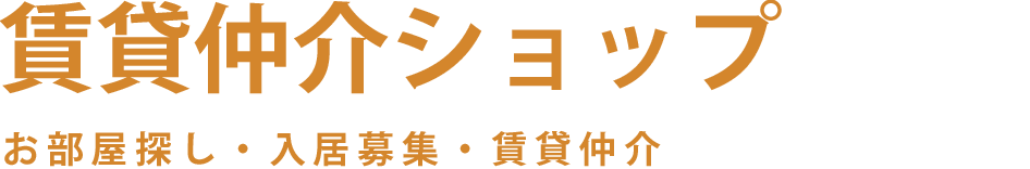 BRAINZ shop 賃貸仲介