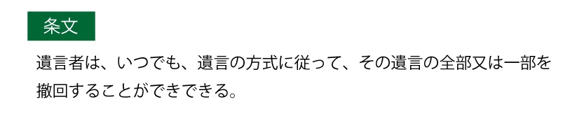 遺言書は書き直し(撤回)できる？